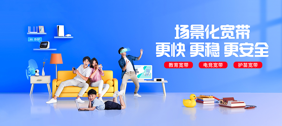中国移动上党区移动宽带
